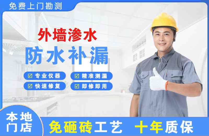 陇西外墙渗水维修